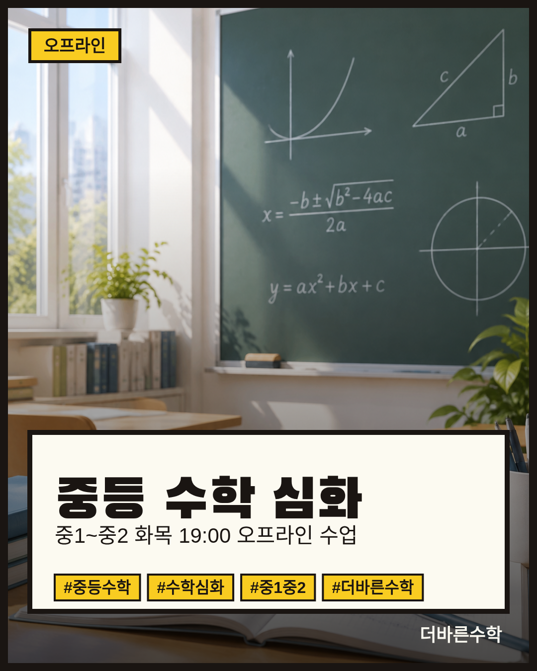 중등 수학 수업소개 검증